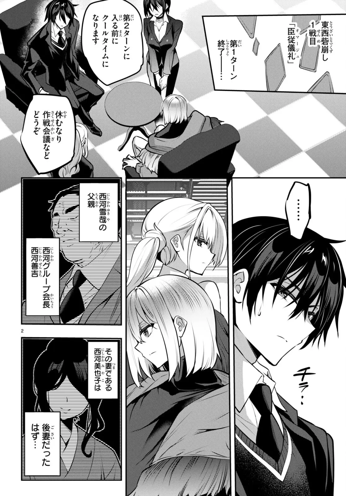 ストラテジックラバーズ 第25話 - 2