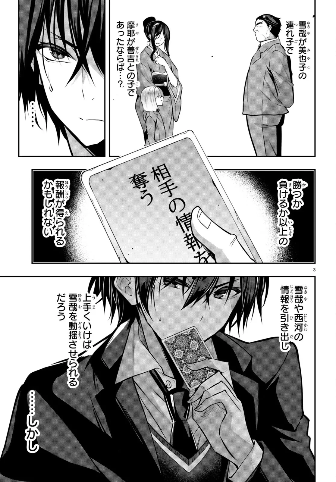 ストラテジックラバーズ 第25話 - 3