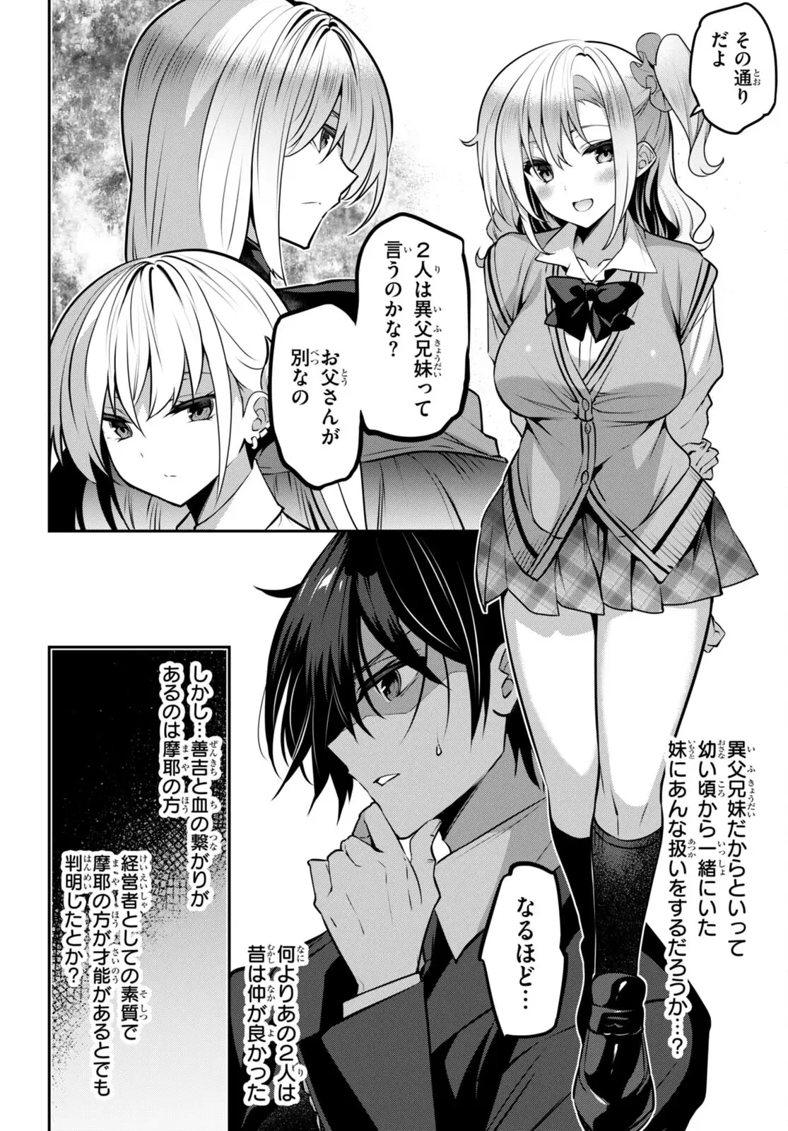 ストラテジックラバーズ 第25話 - 4