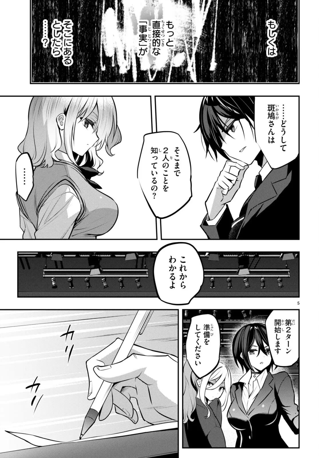 ストラテジックラバーズ 第25話 - 5