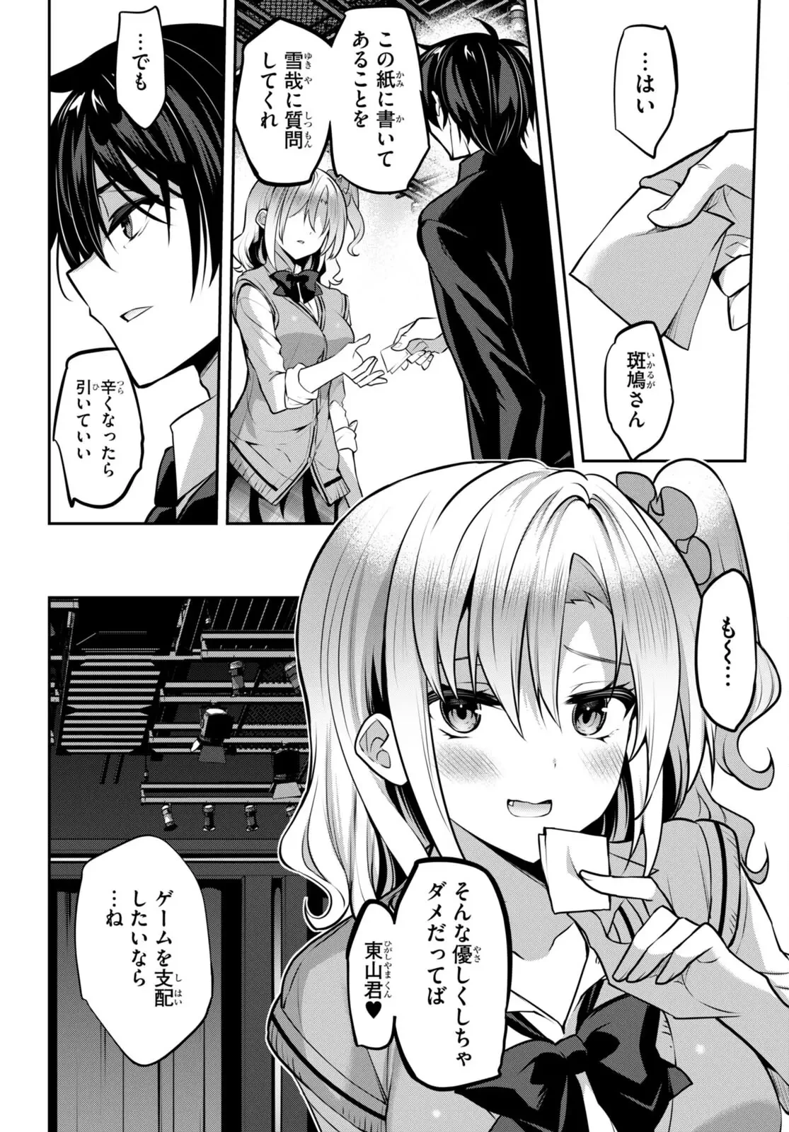 ストラテジックラバーズ 第25話 - 6