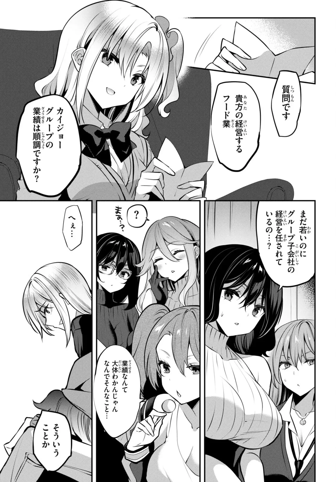 ストラテジックラバーズ 第25話 - 7