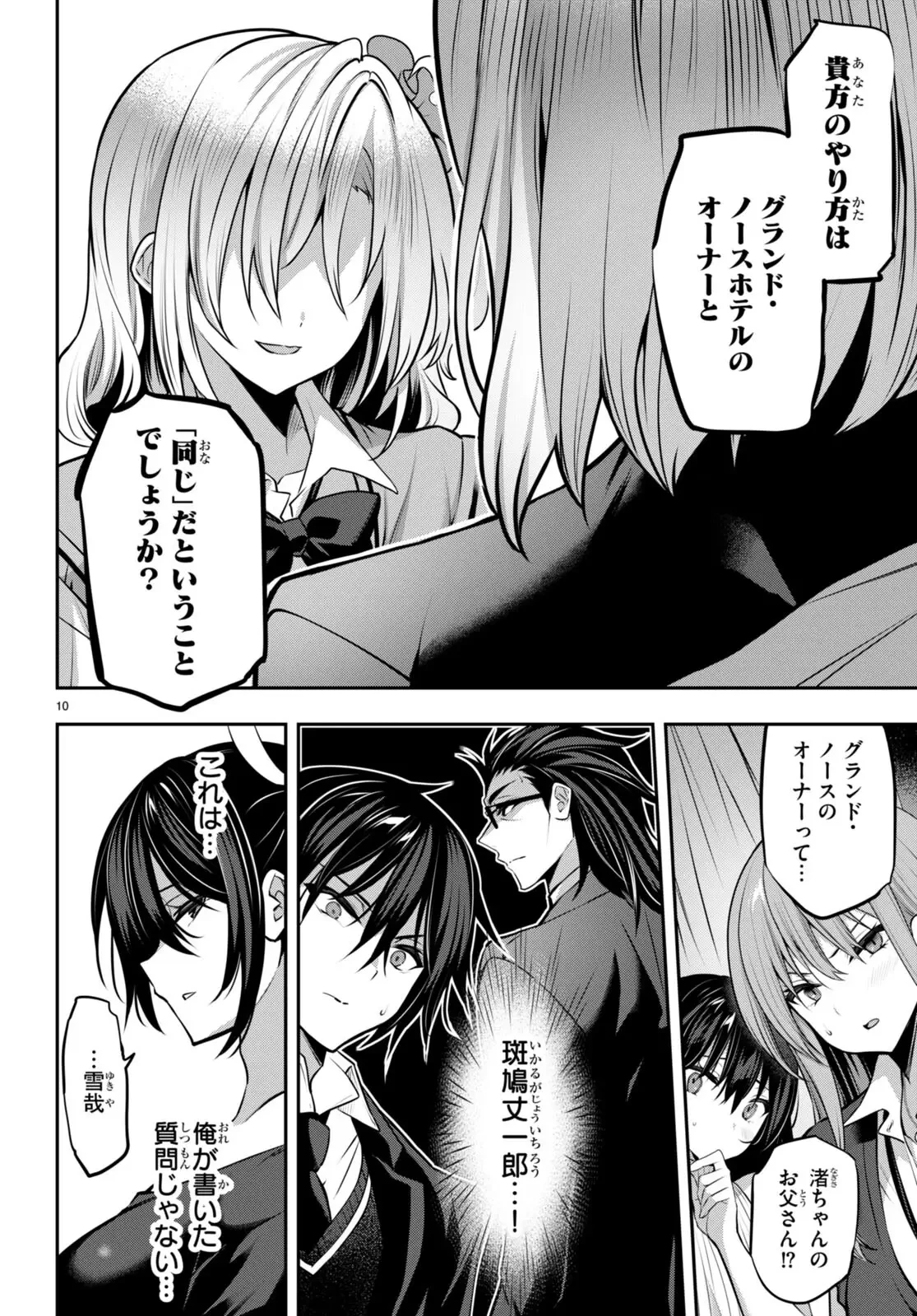 ストラテジックラバーズ 第25話 - 10