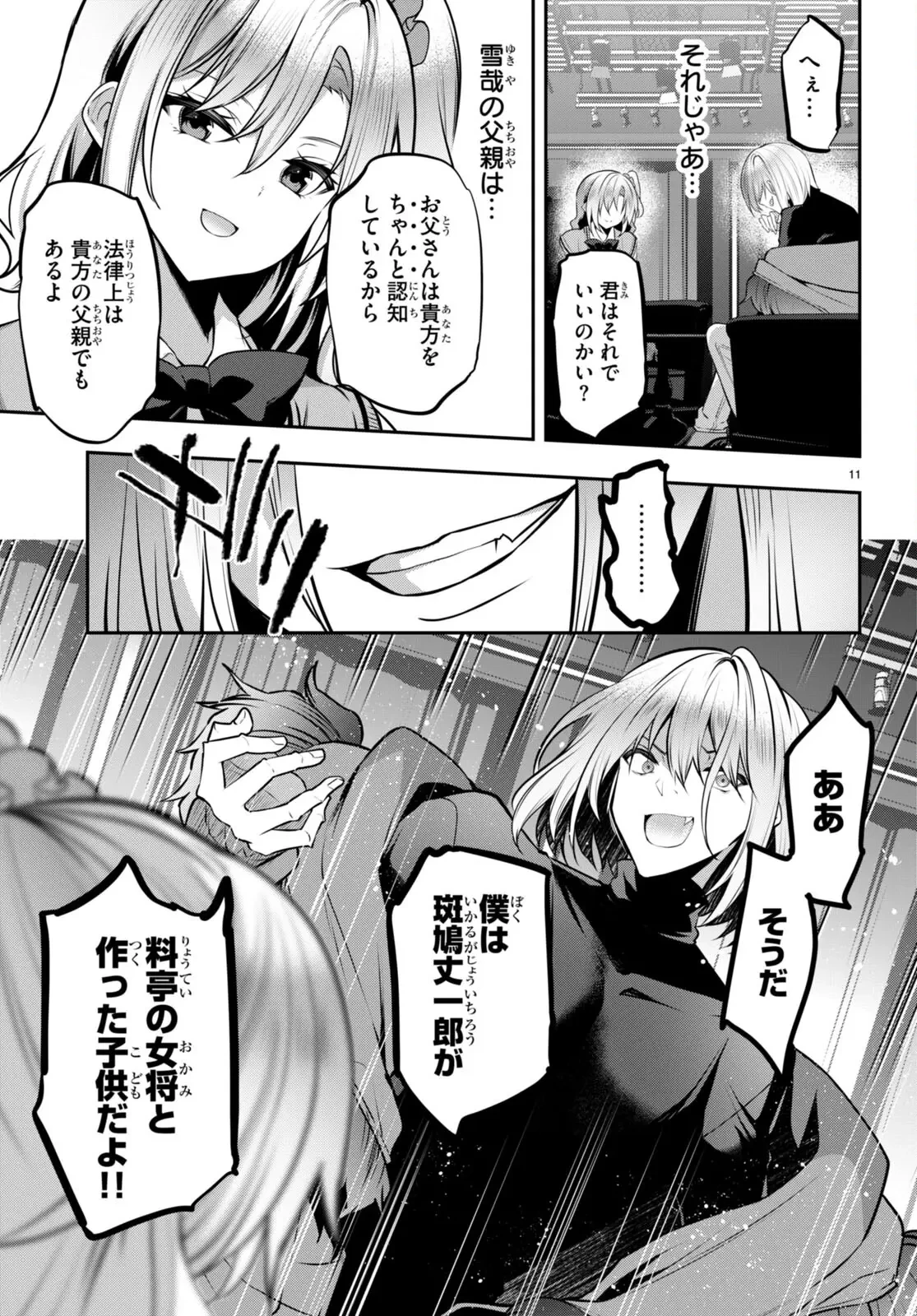 ストラテジックラバーズ 第25話 - 11