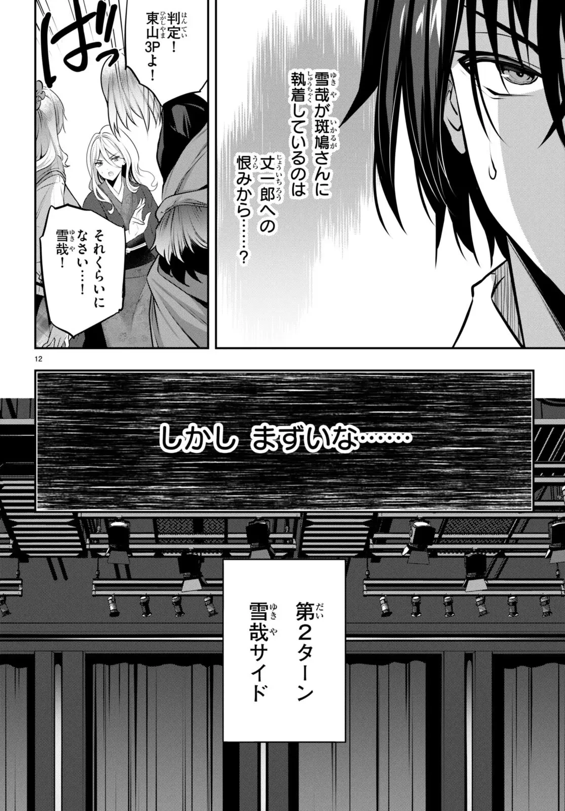 ストラテジックラバーズ 第25話 - 12