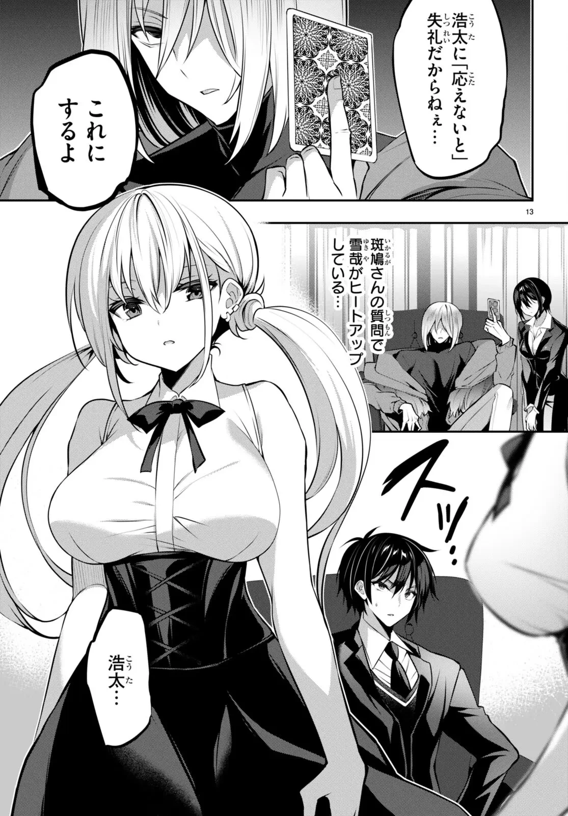 ストラテジックラバーズ 第25話 - 13