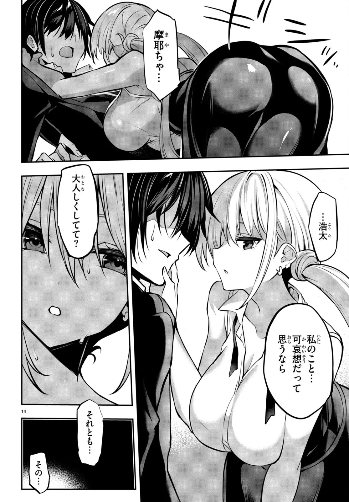 ストラテジックラバーズ 第25話 - 14