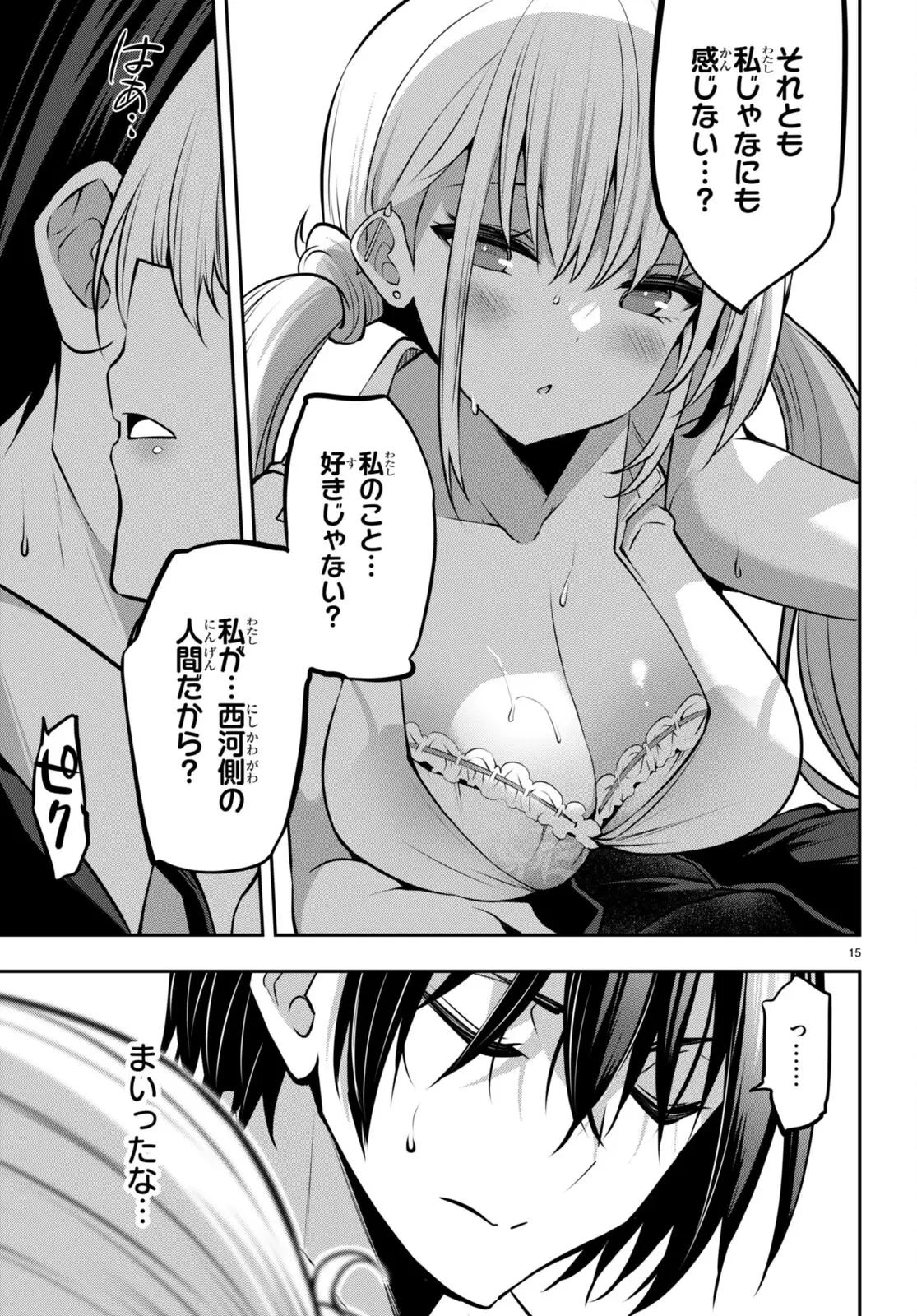 ストラテジックラバーズ 第25話 - 15