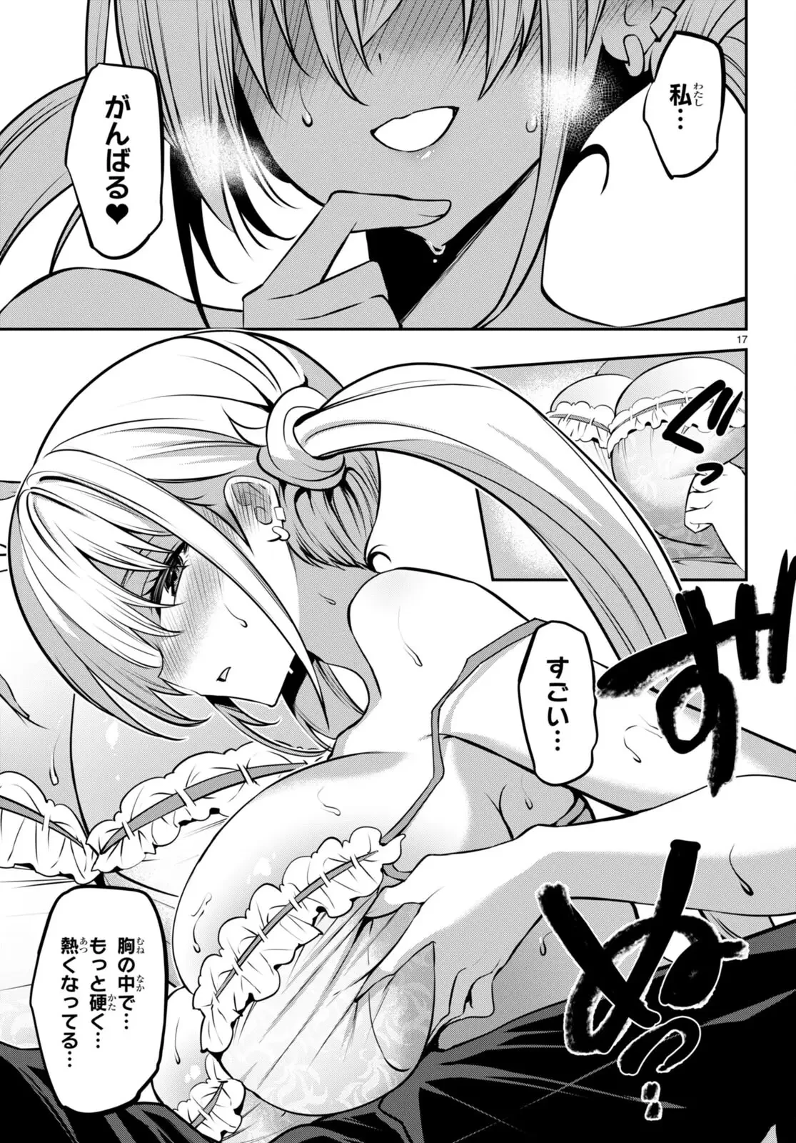 ストラテジックラバーズ 第25話 - 17