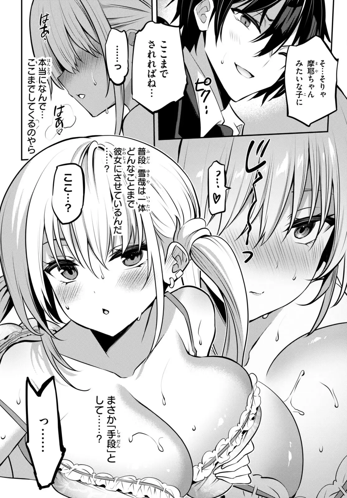 ストラテジックラバーズ 第25話 - 18