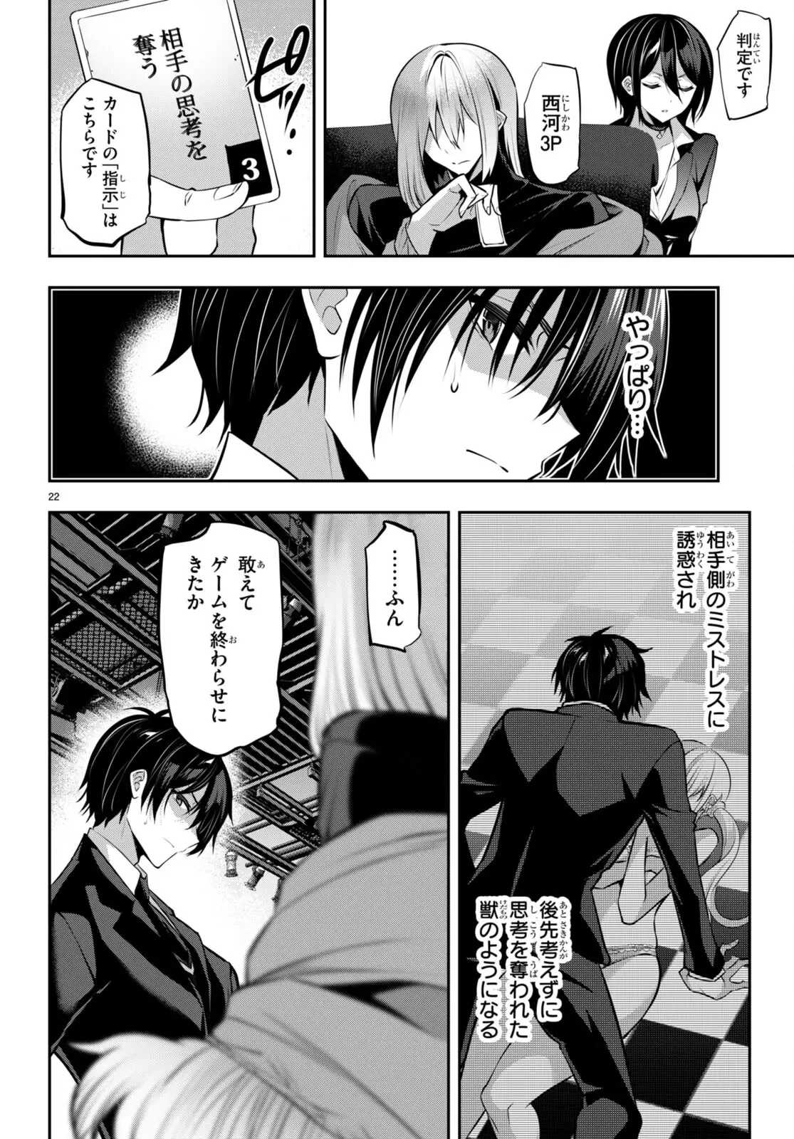 ストラテジックラバーズ 第25話 - 22