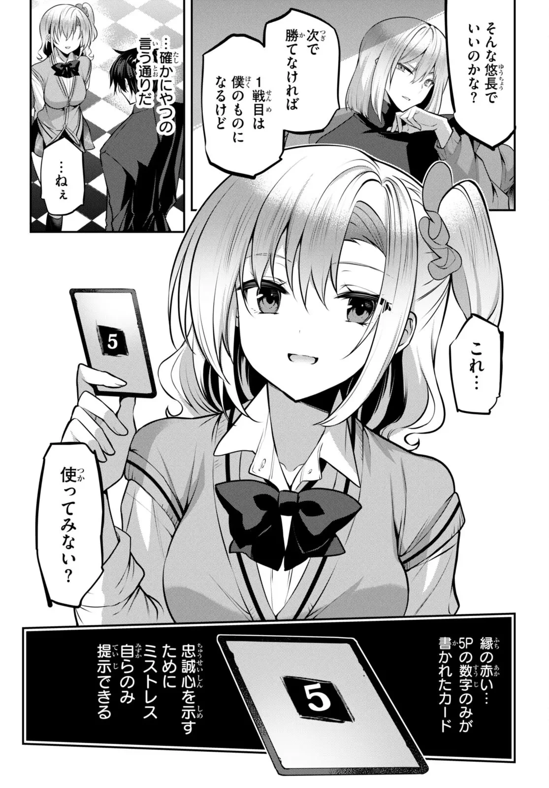 ストラテジックラバーズ 第25話 - 23