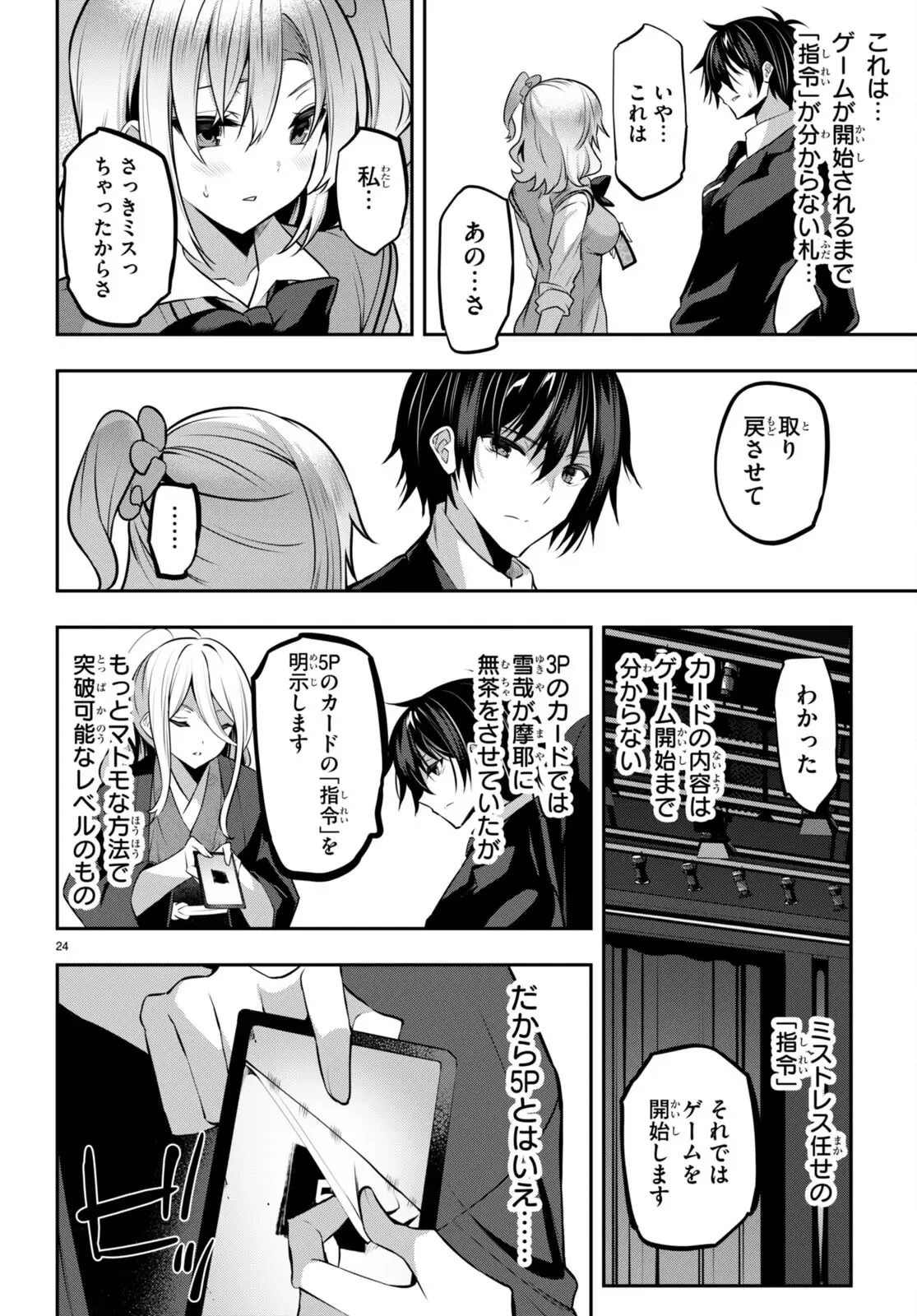 ストラテジックラバーズ 第25話 - 24