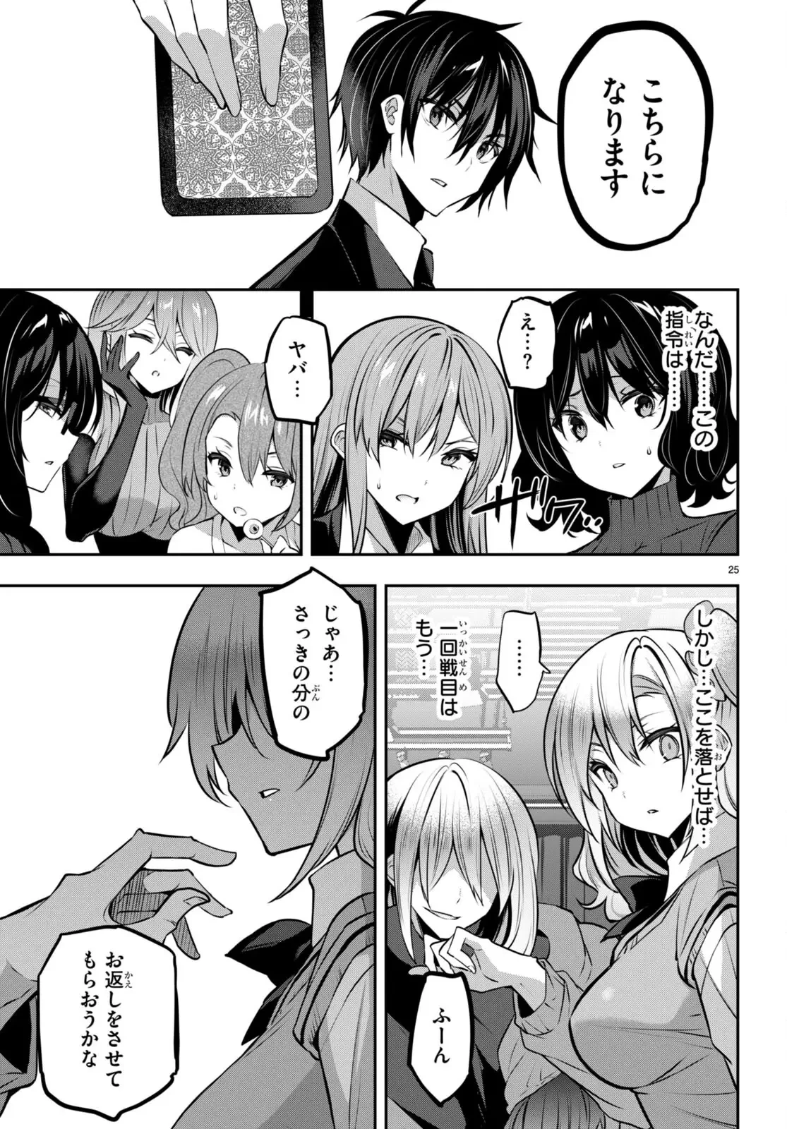 ストラテジックラバーズ 第25話 - 25
