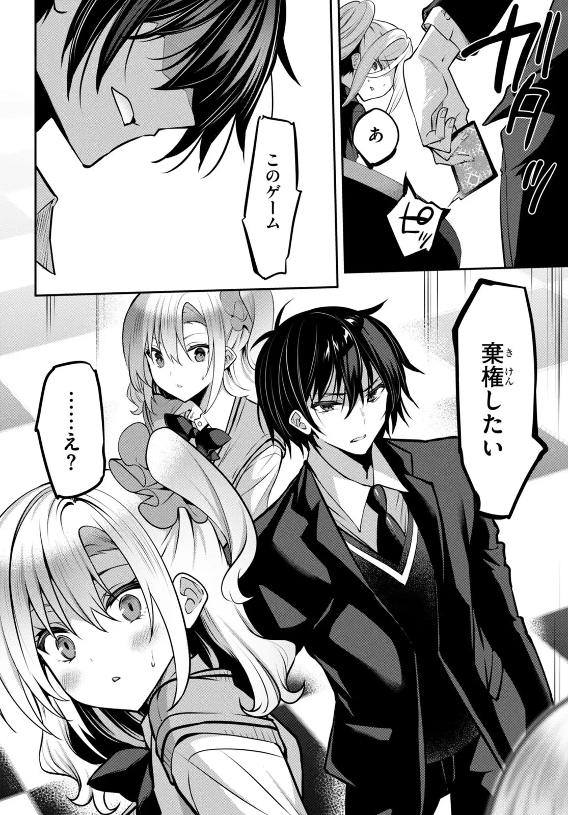 ストラテジックラバーズ 第25話 - 26