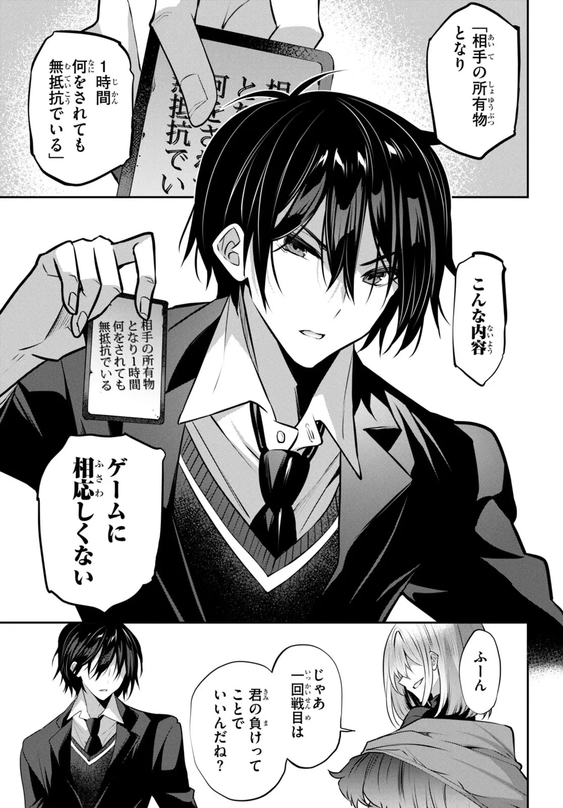 ストラテジックラバーズ 第25話 - 27