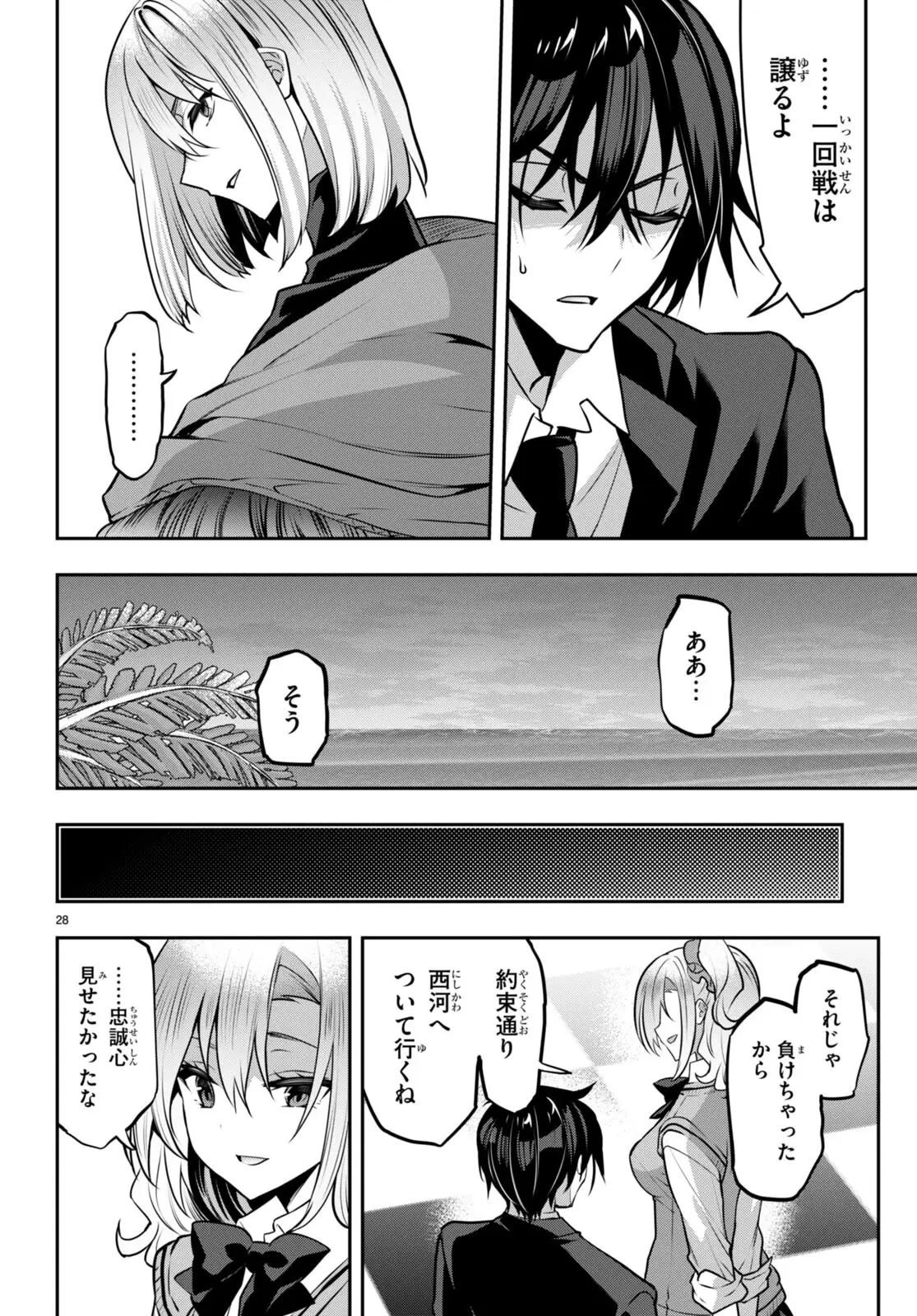 ストラテジックラバーズ 第25話 - 28