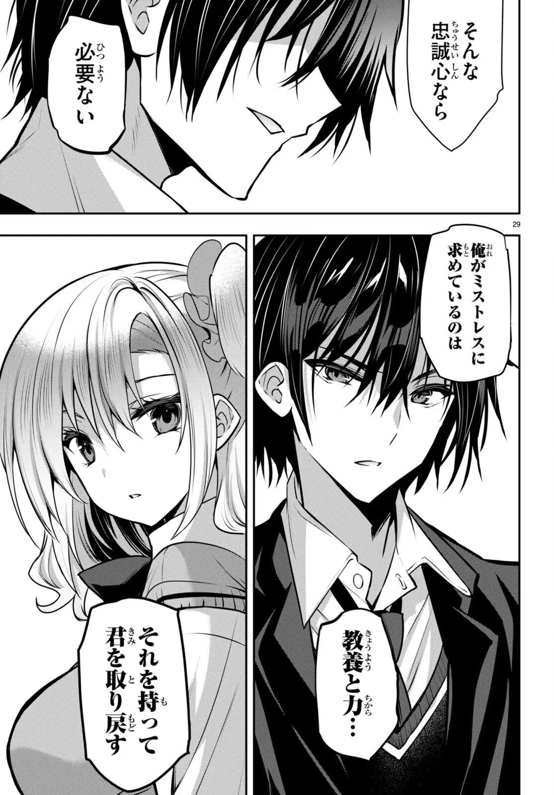 ストラテジックラバーズ 第25話 - 29