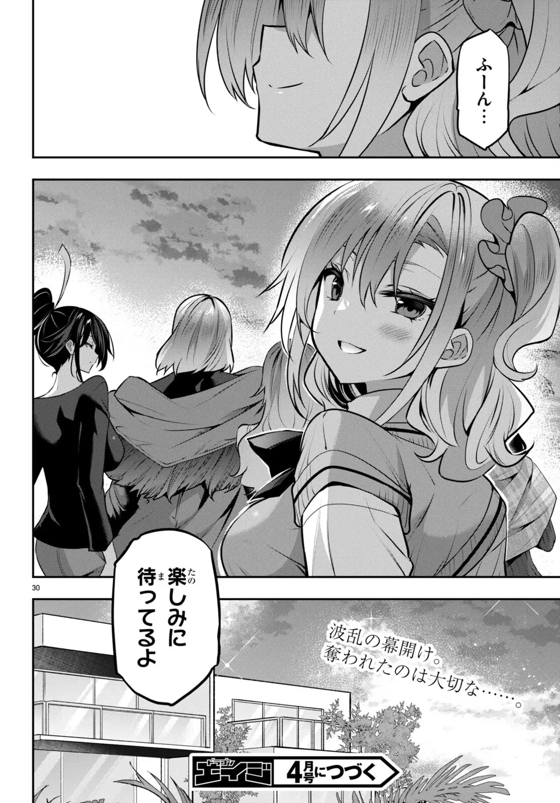 ストラテジックラバーズ 第25話 - 30