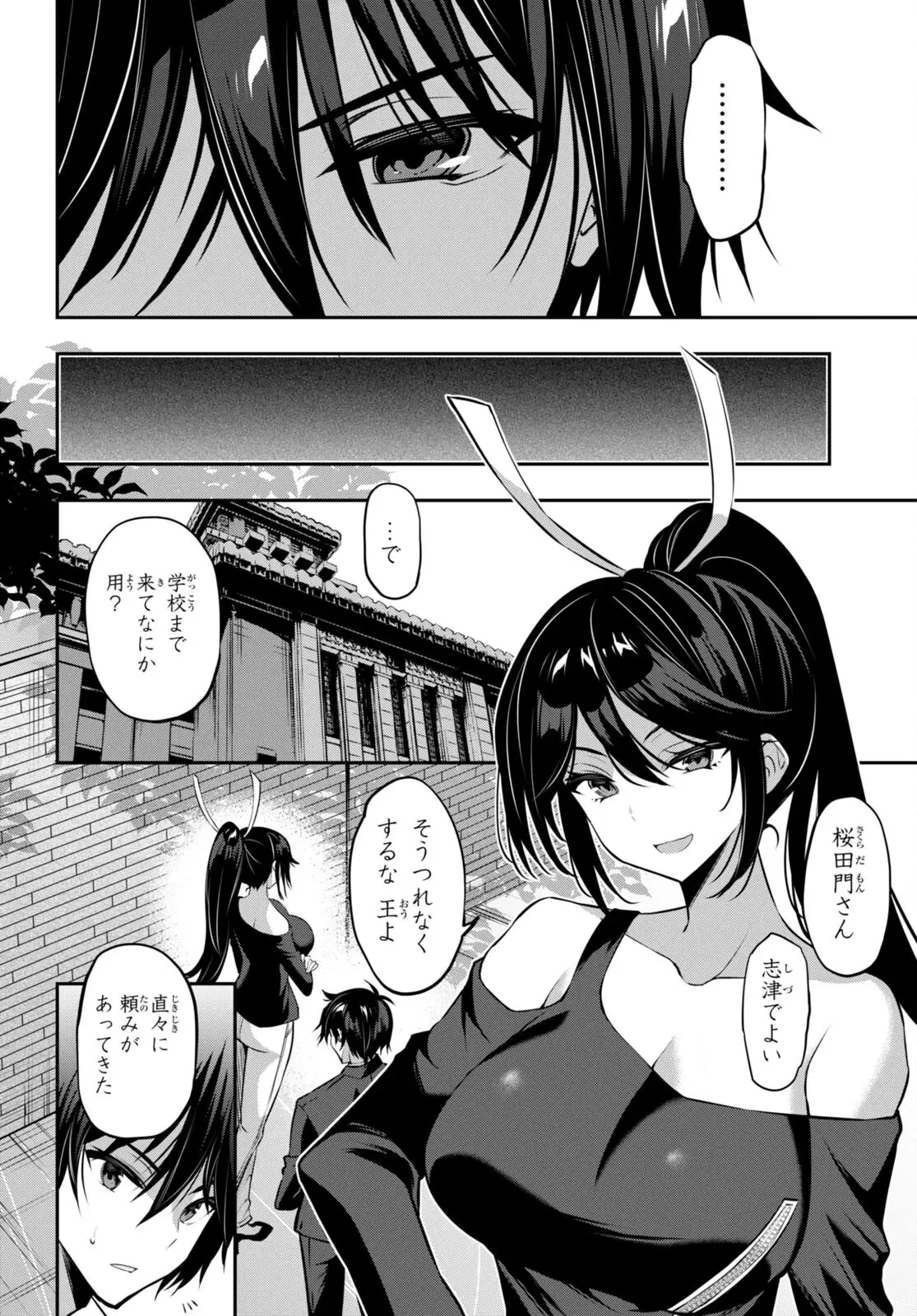 ストラテジックラバーズ 第26話 - 2