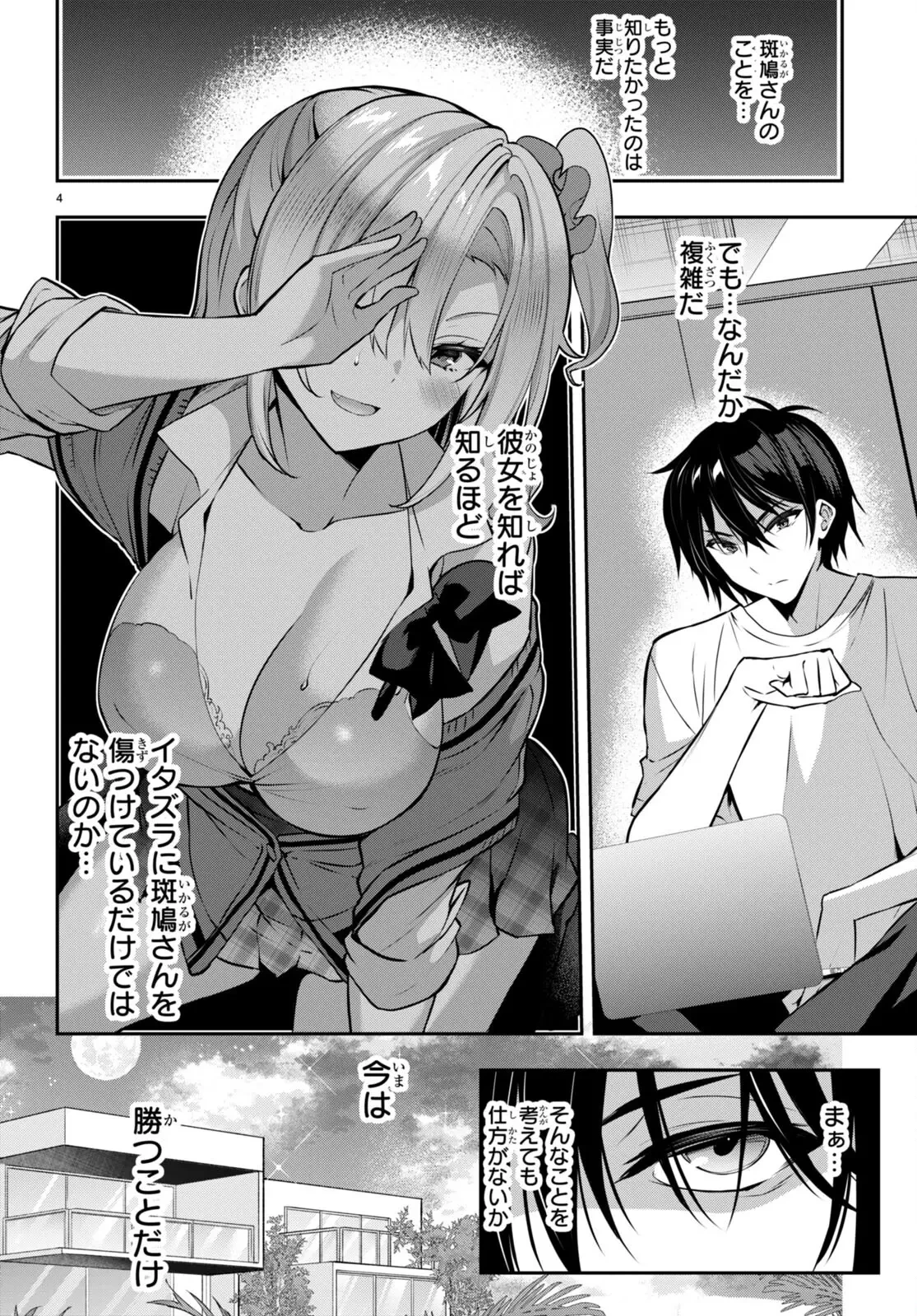 ストラテジックラバーズ 第26話 - 4