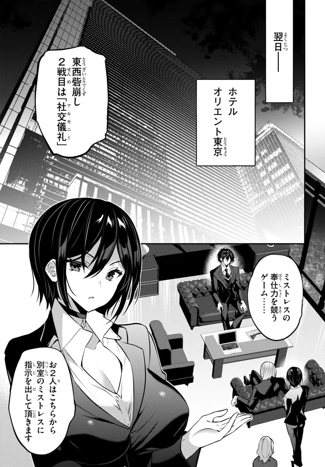 ストラテジックラバーズ 第26話 - 5