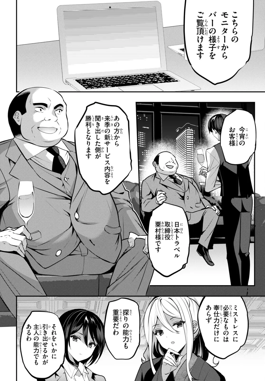 ストラテジックラバーズ 第26話 - 6