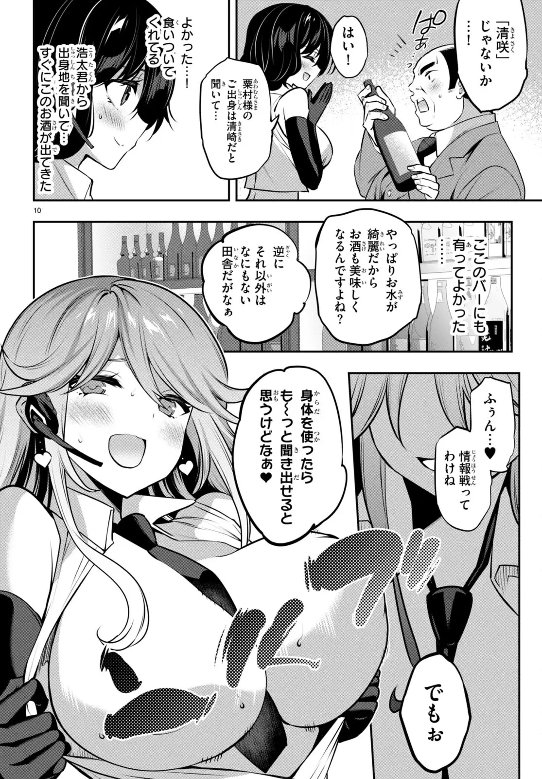 ストラテジックラバーズ 第26話 - 10