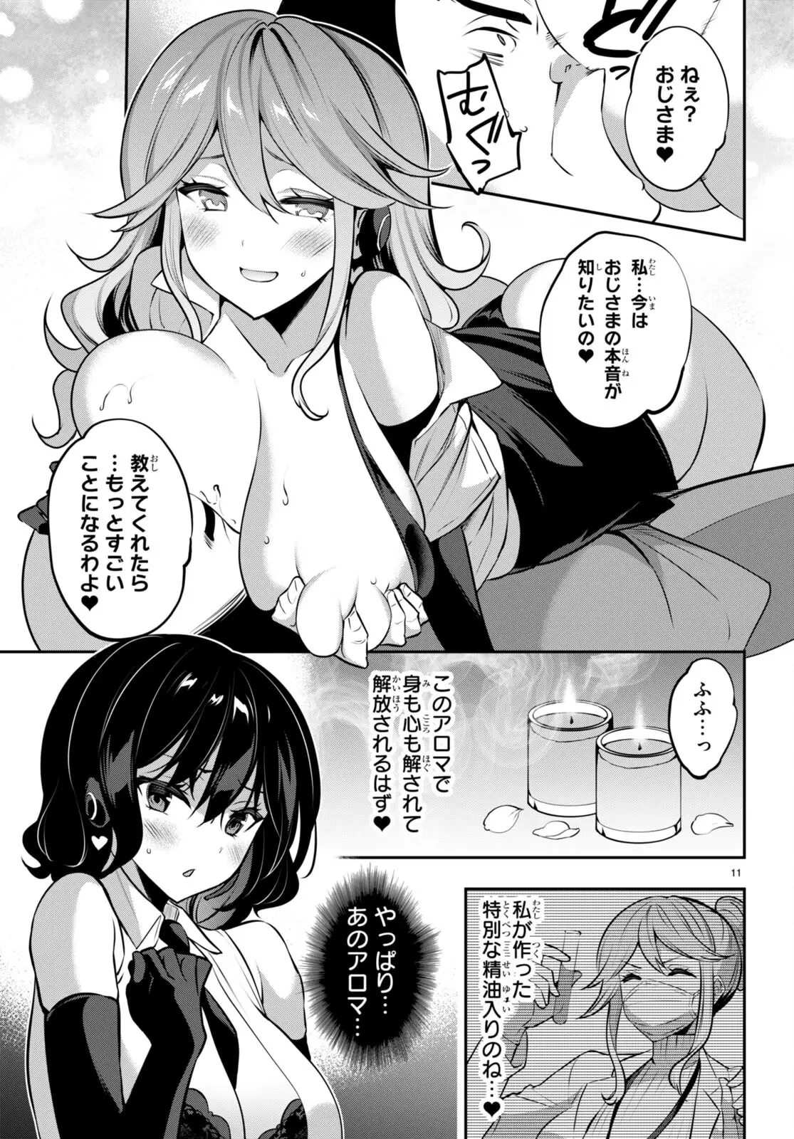 ストラテジックラバーズ 第26話 - 11