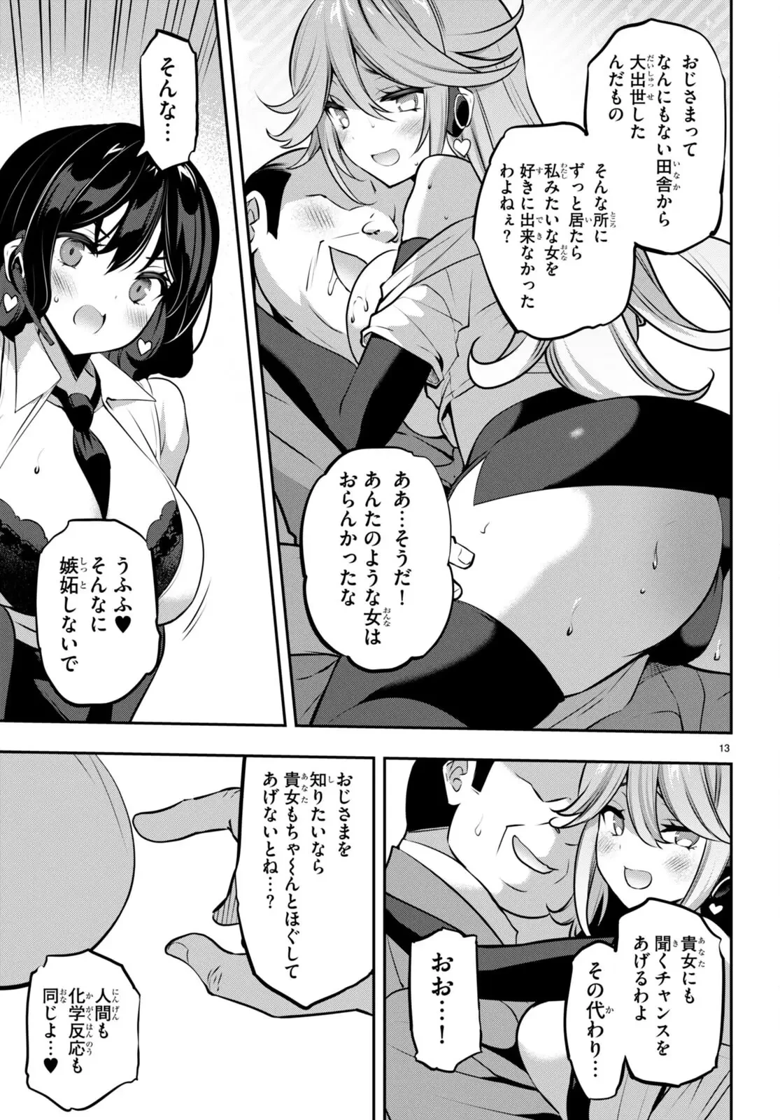 ストラテジックラバーズ 第26話 - 13