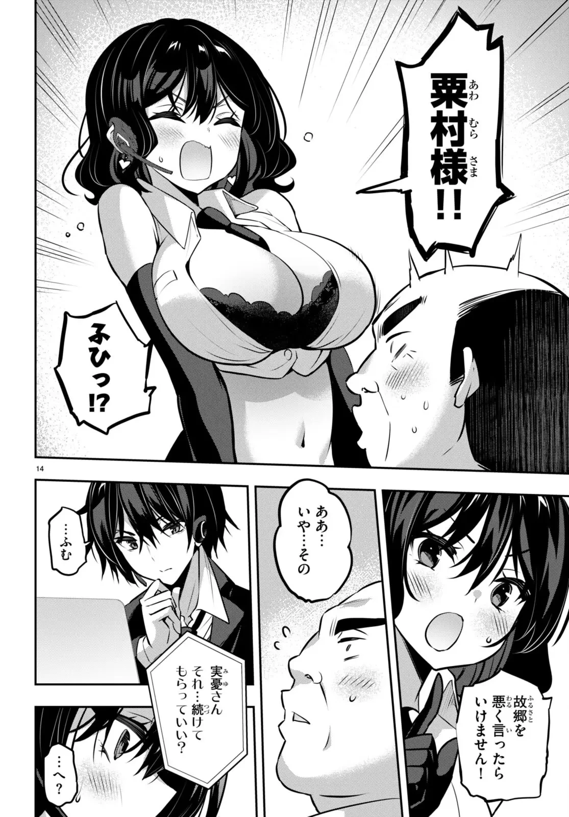 ストラテジックラバーズ 第26話 - 14