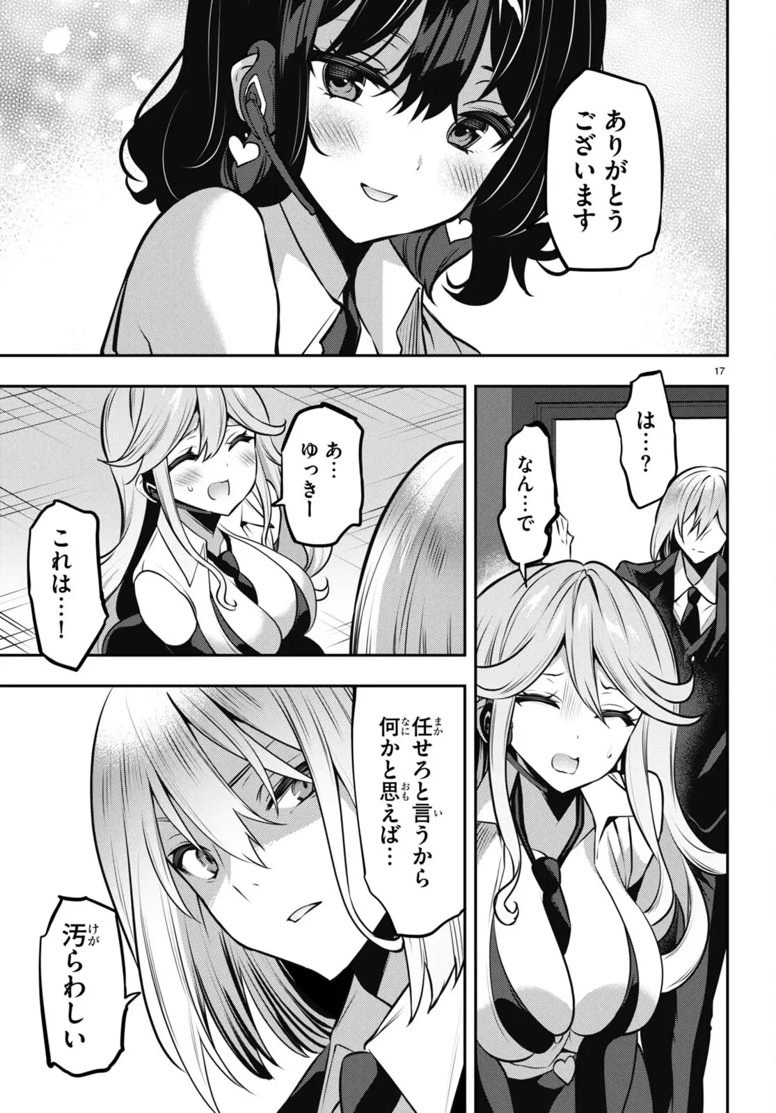 ストラテジックラバーズ 第26話 - 17