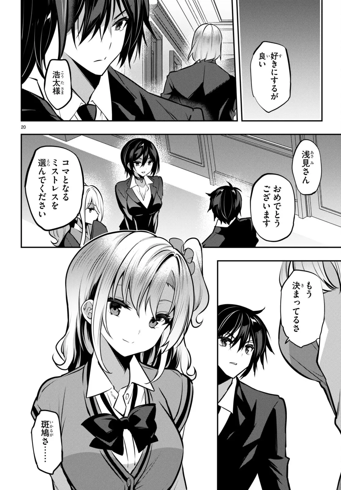 ストラテジックラバーズ 第26話 - 20