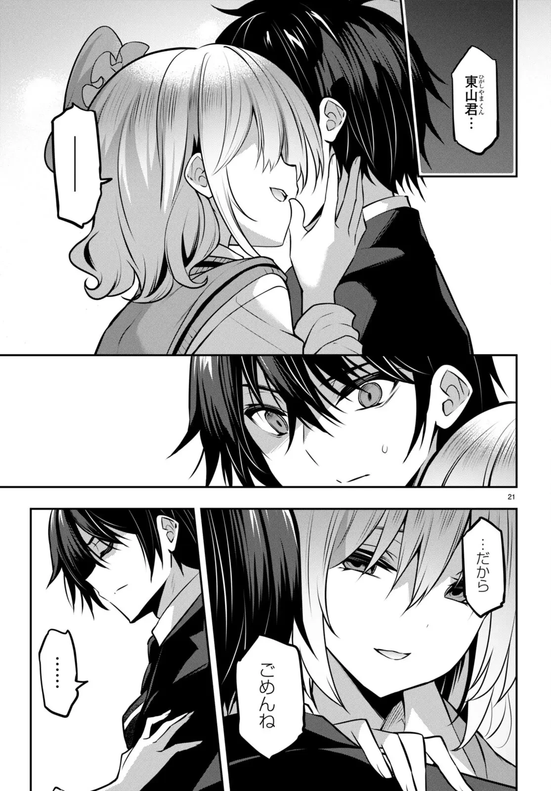 ストラテジックラバーズ 第26話 - 21