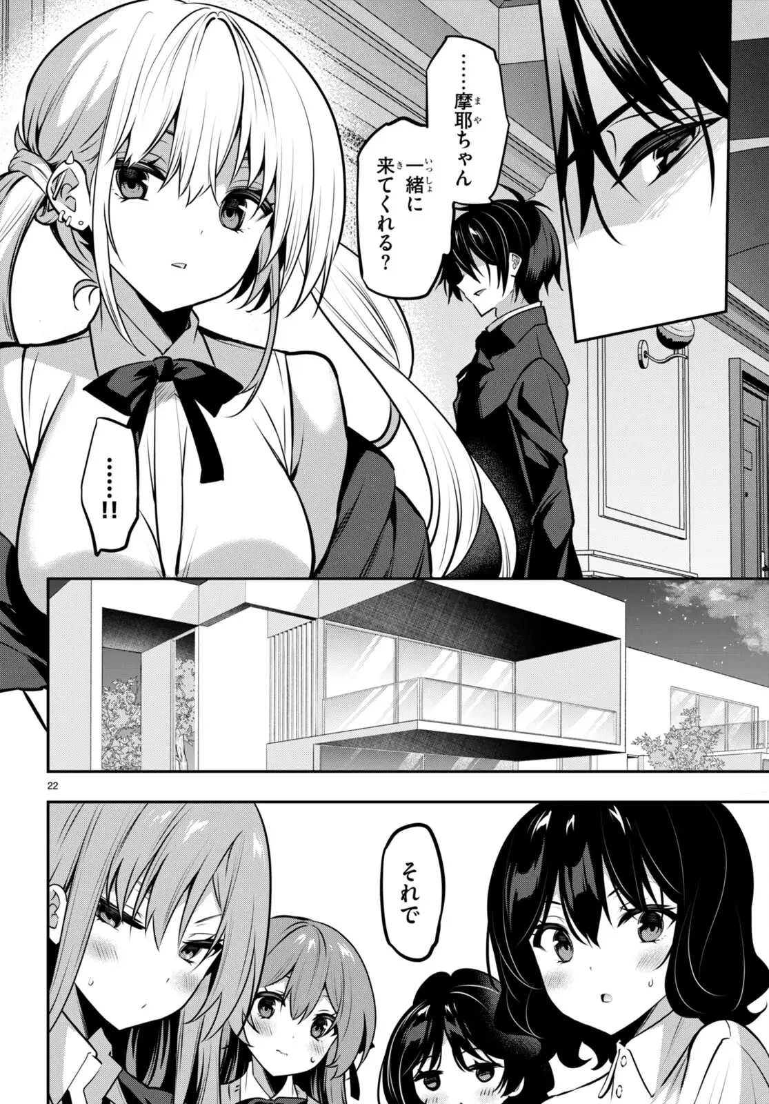 ストラテジックラバーズ 第26話 - 22