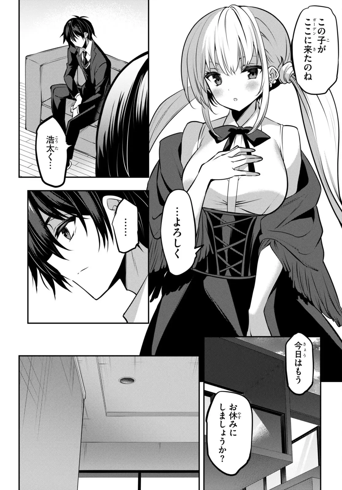 ストラテジックラバーズ 第26話 - 23