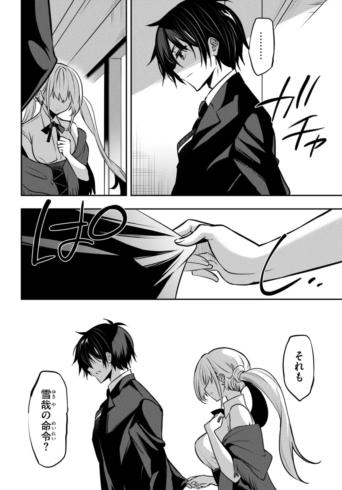 ストラテジックラバーズ 第26話 - 24