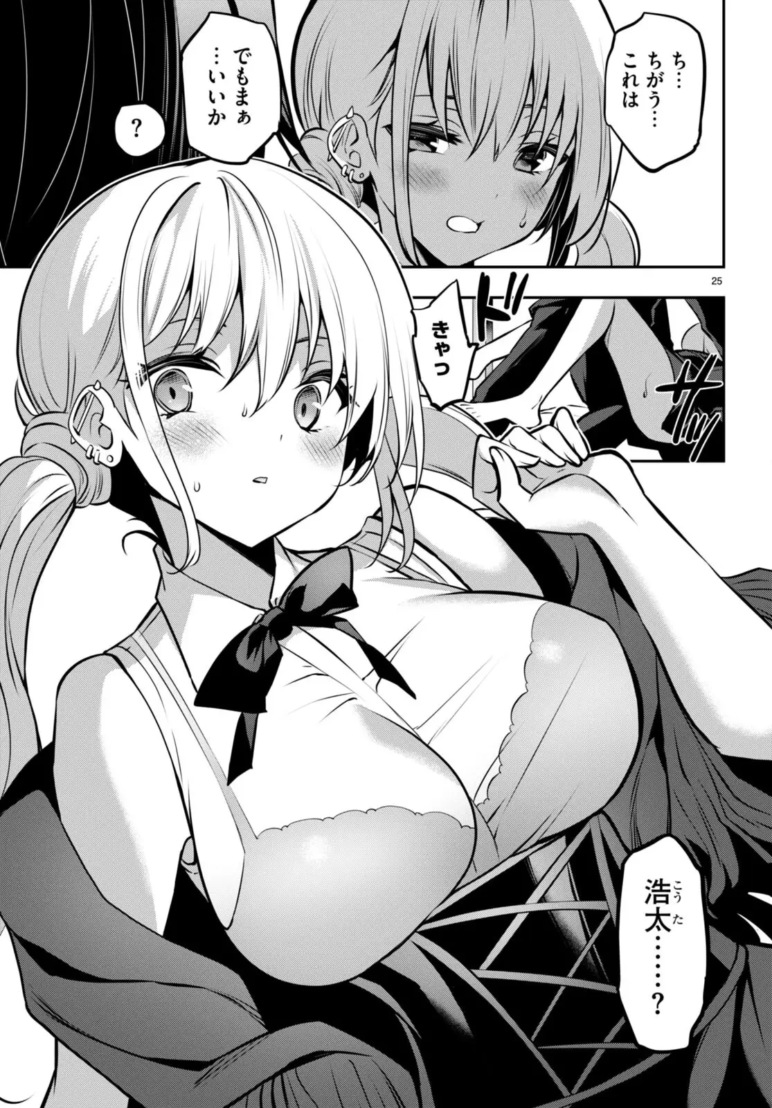 ストラテジックラバーズ 第26話 - 25