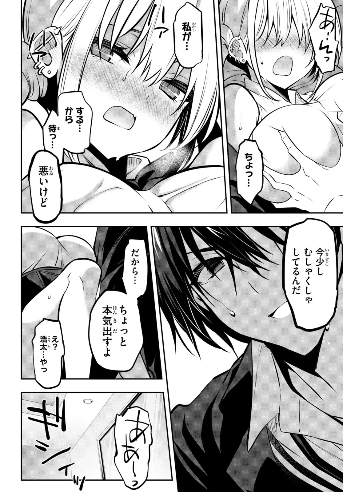 ストラテジックラバーズ 第26話 - 26