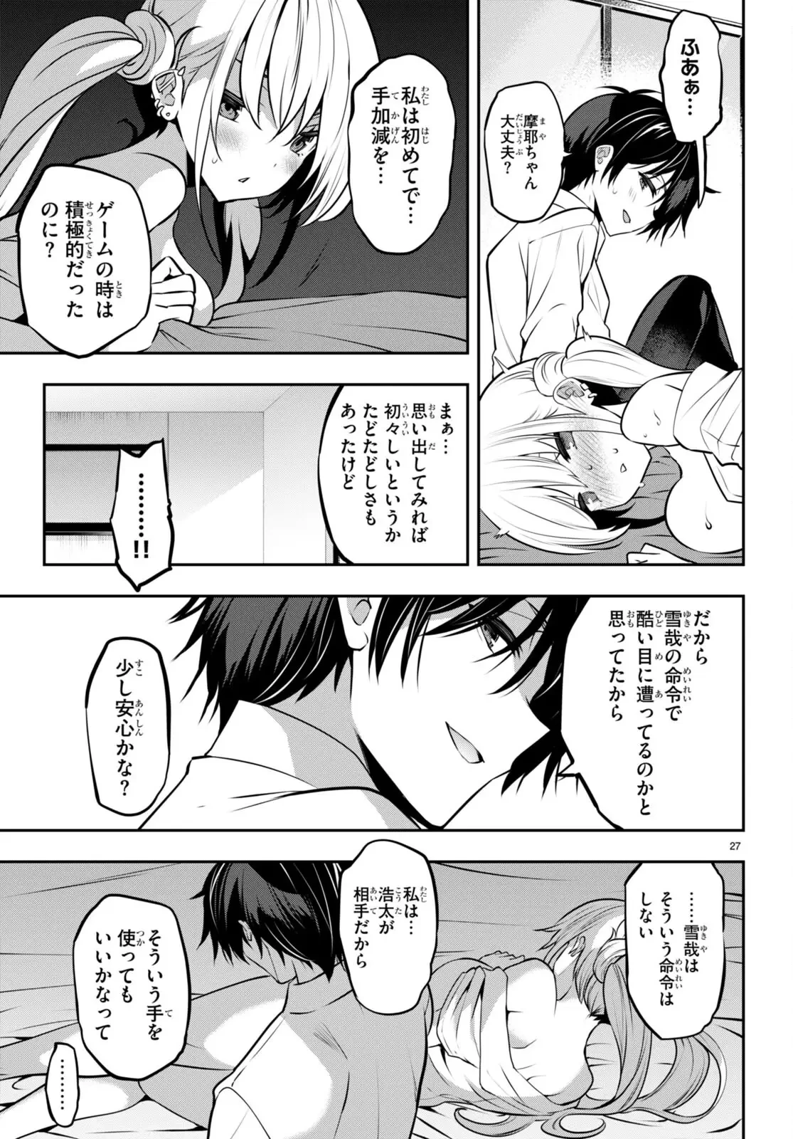 ストラテジックラバーズ 第26話 - 27