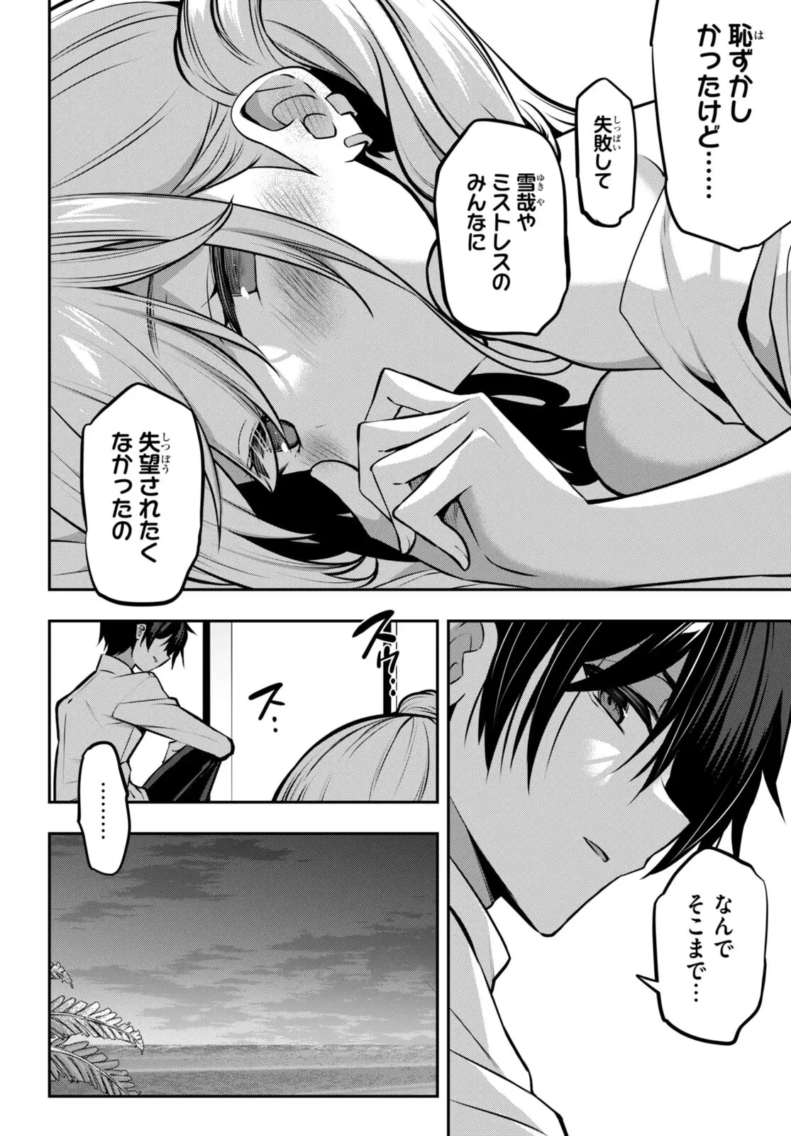 ストラテジックラバーズ 第26話 - 28