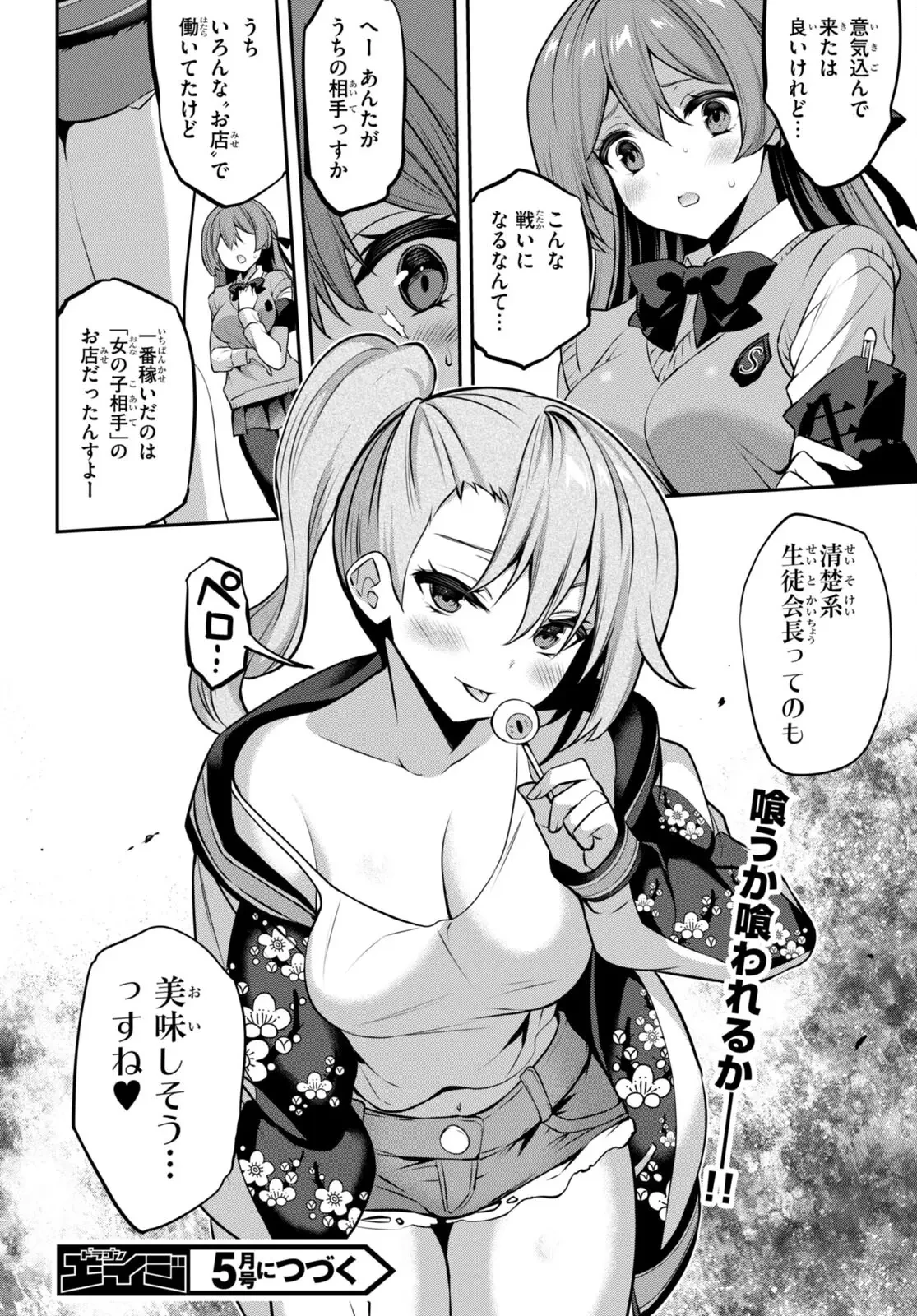 ストラテジックラバーズ 第26話 - 30