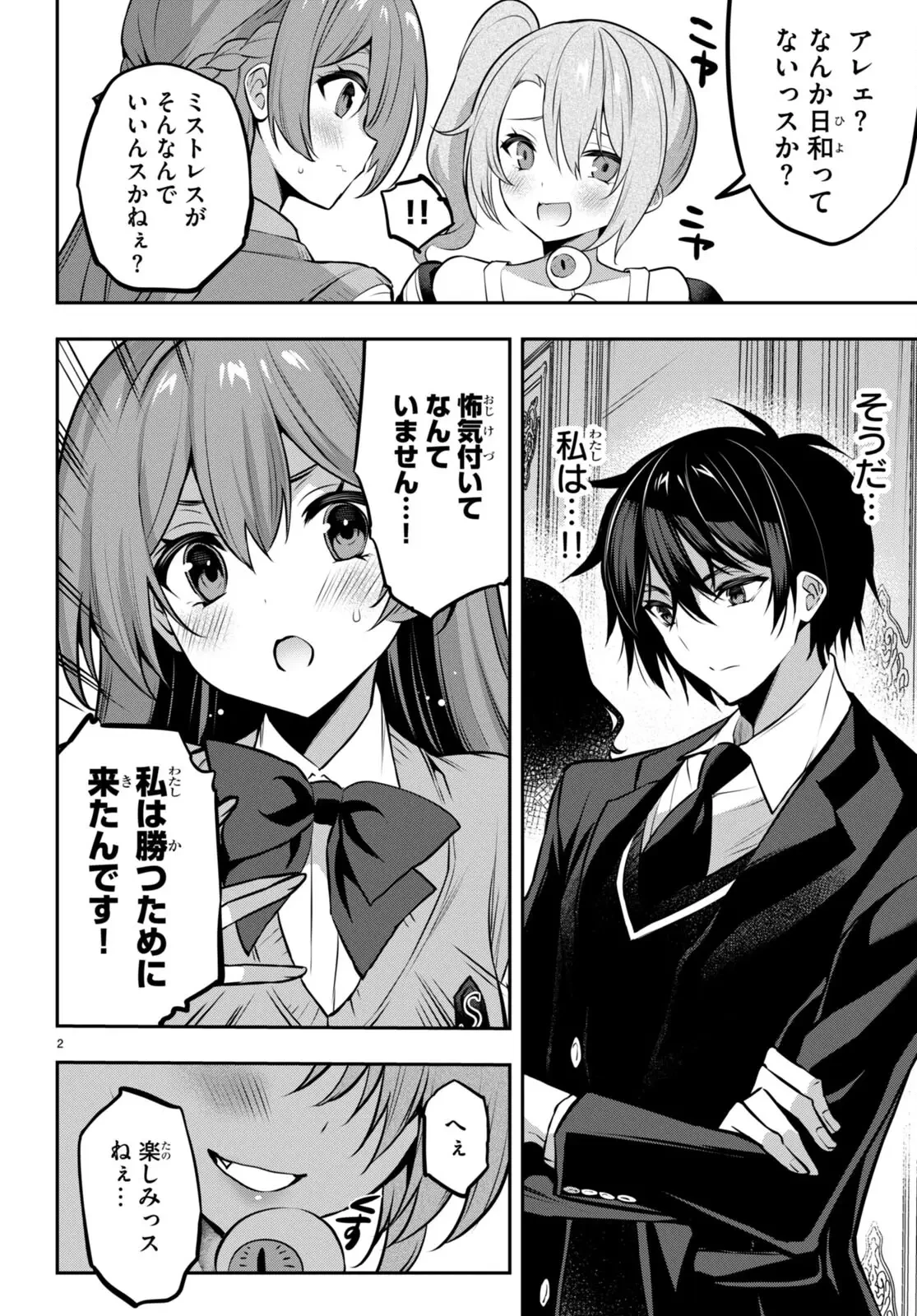 ストラテジックラバーズ 第27話 - 2