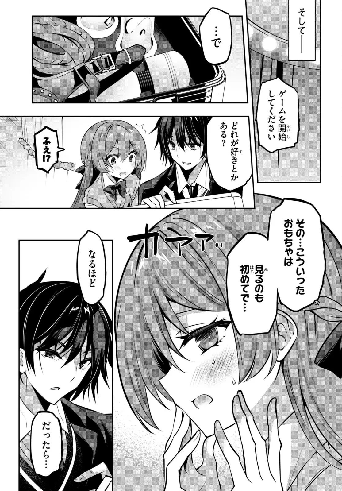 ストラテジックラバーズ 第27話 - 3