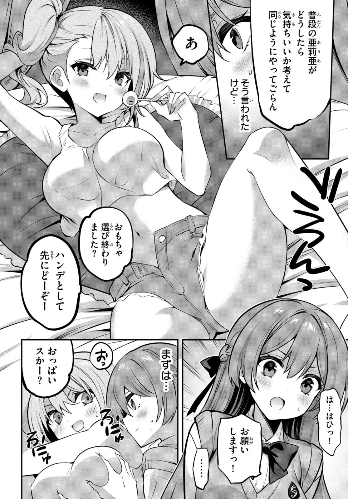 ストラテジックラバーズ 第27話 - 4