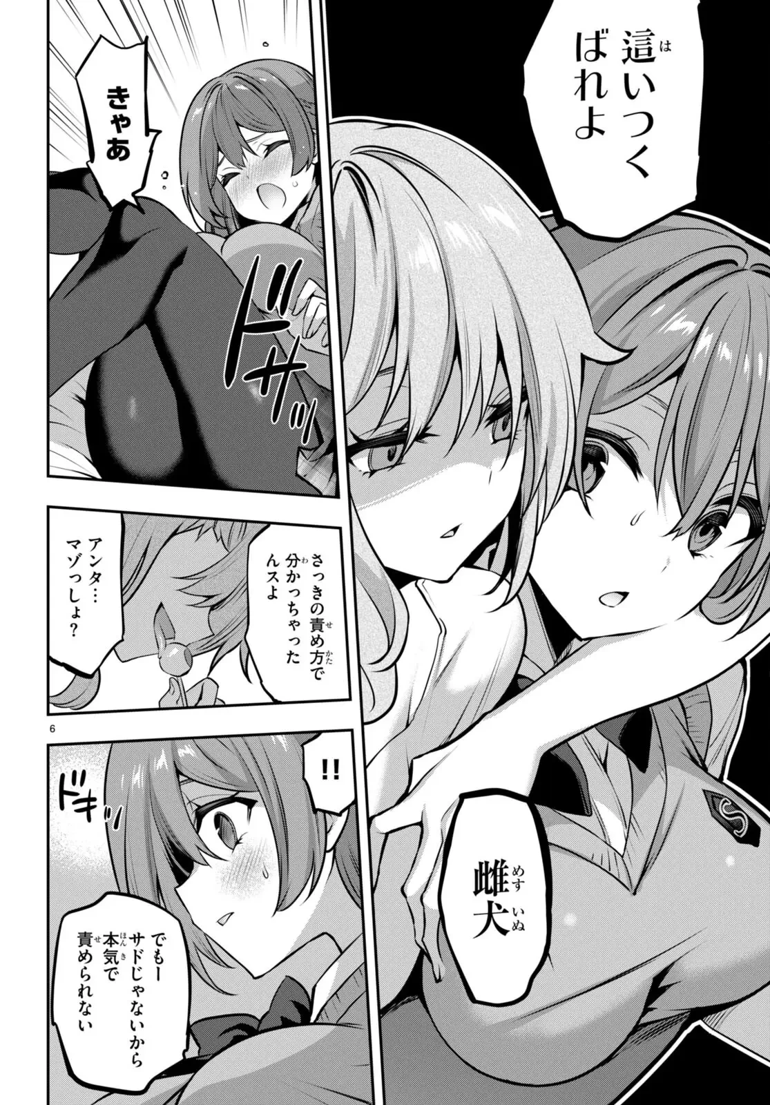 ストラテジックラバーズ 第27話 - 6