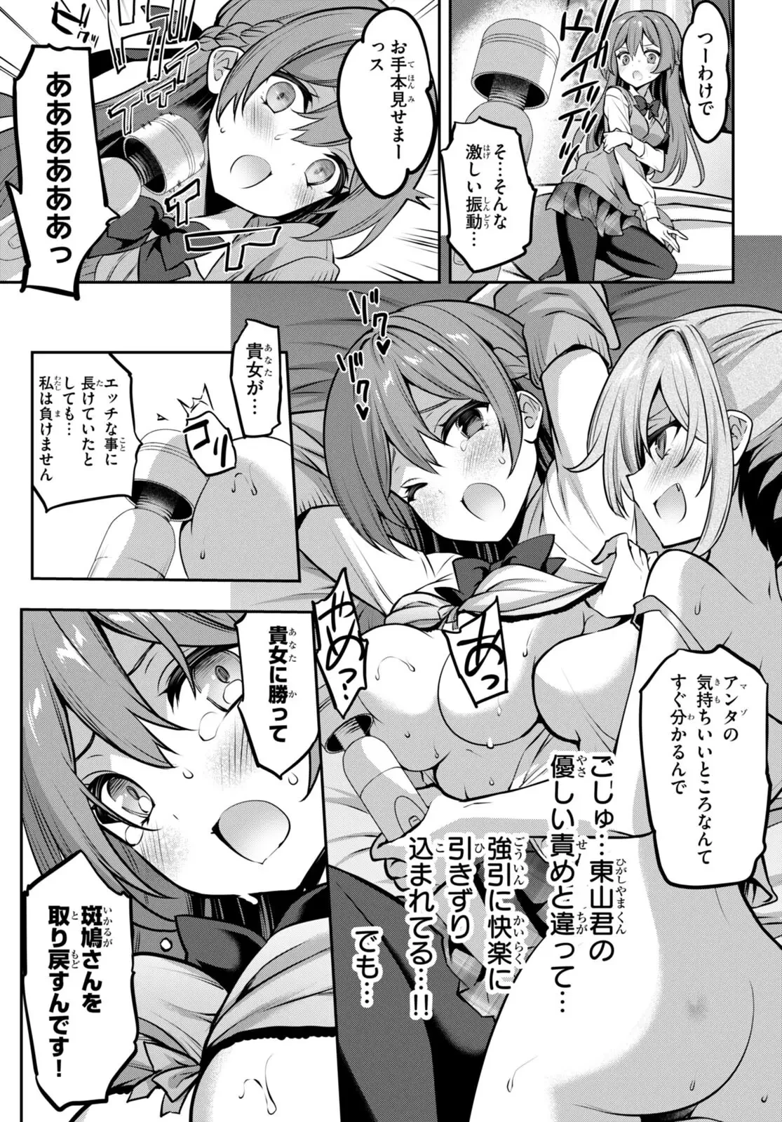 ストラテジックラバーズ 第27話 - 7