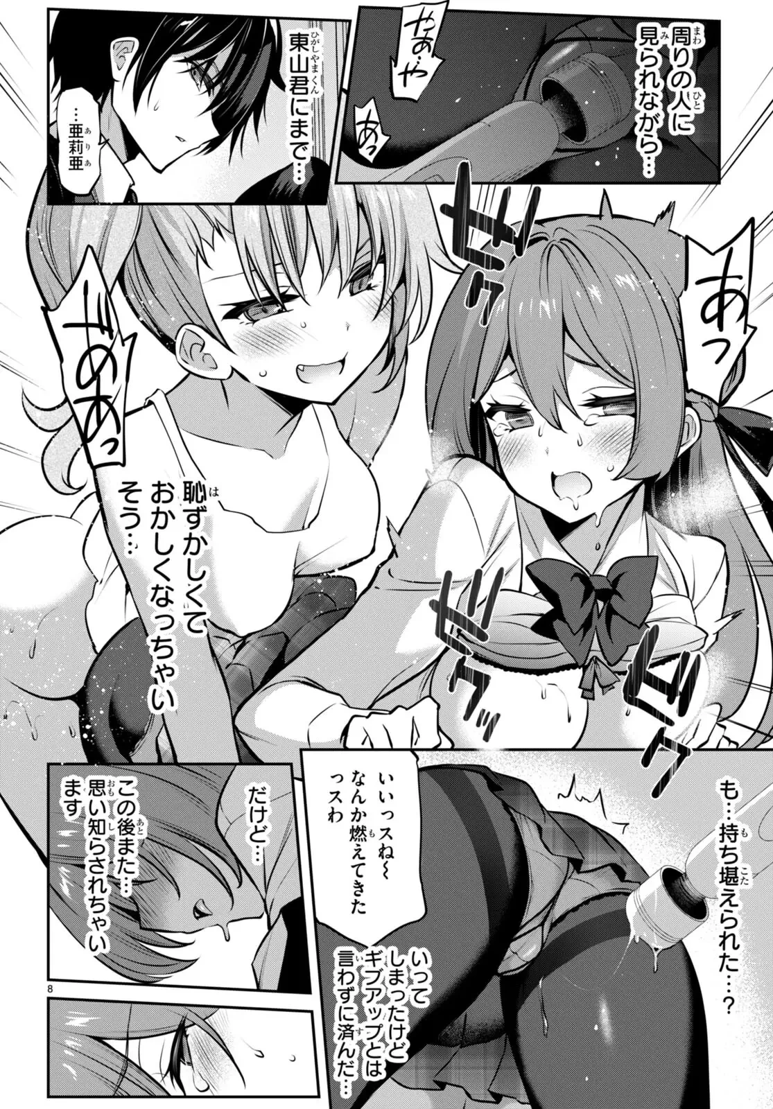 ストラテジックラバーズ 第27話 - 8