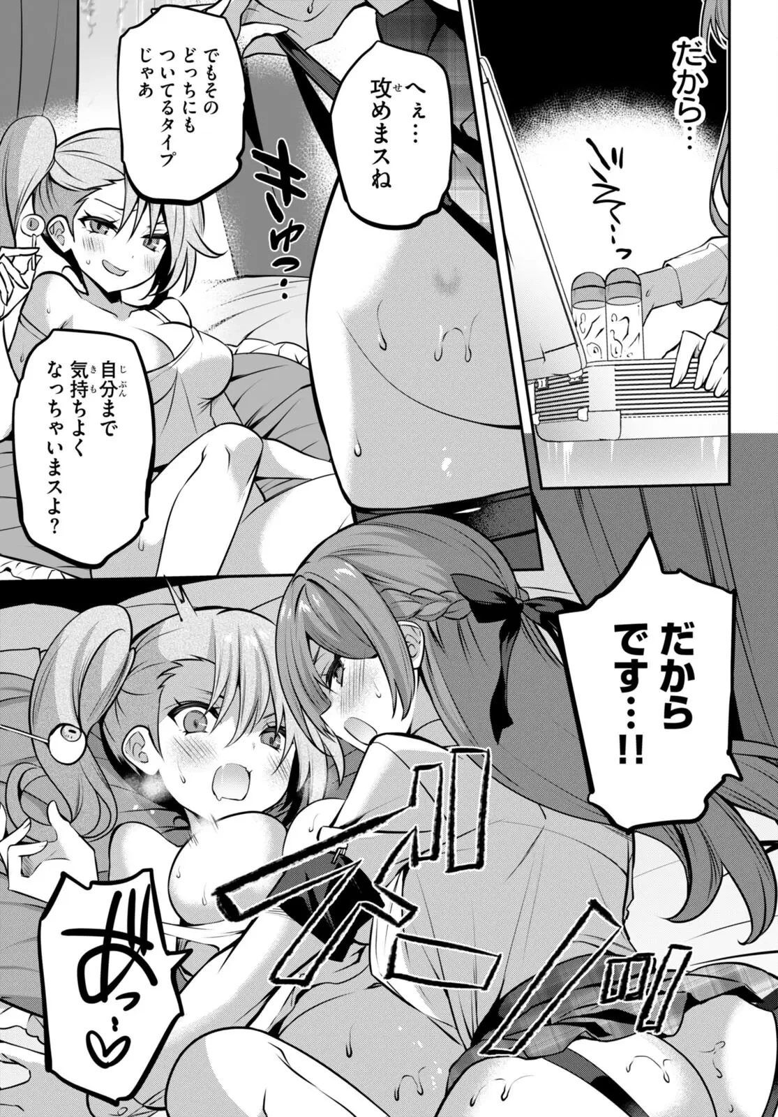 ストラテジックラバーズ 第27話 - 9