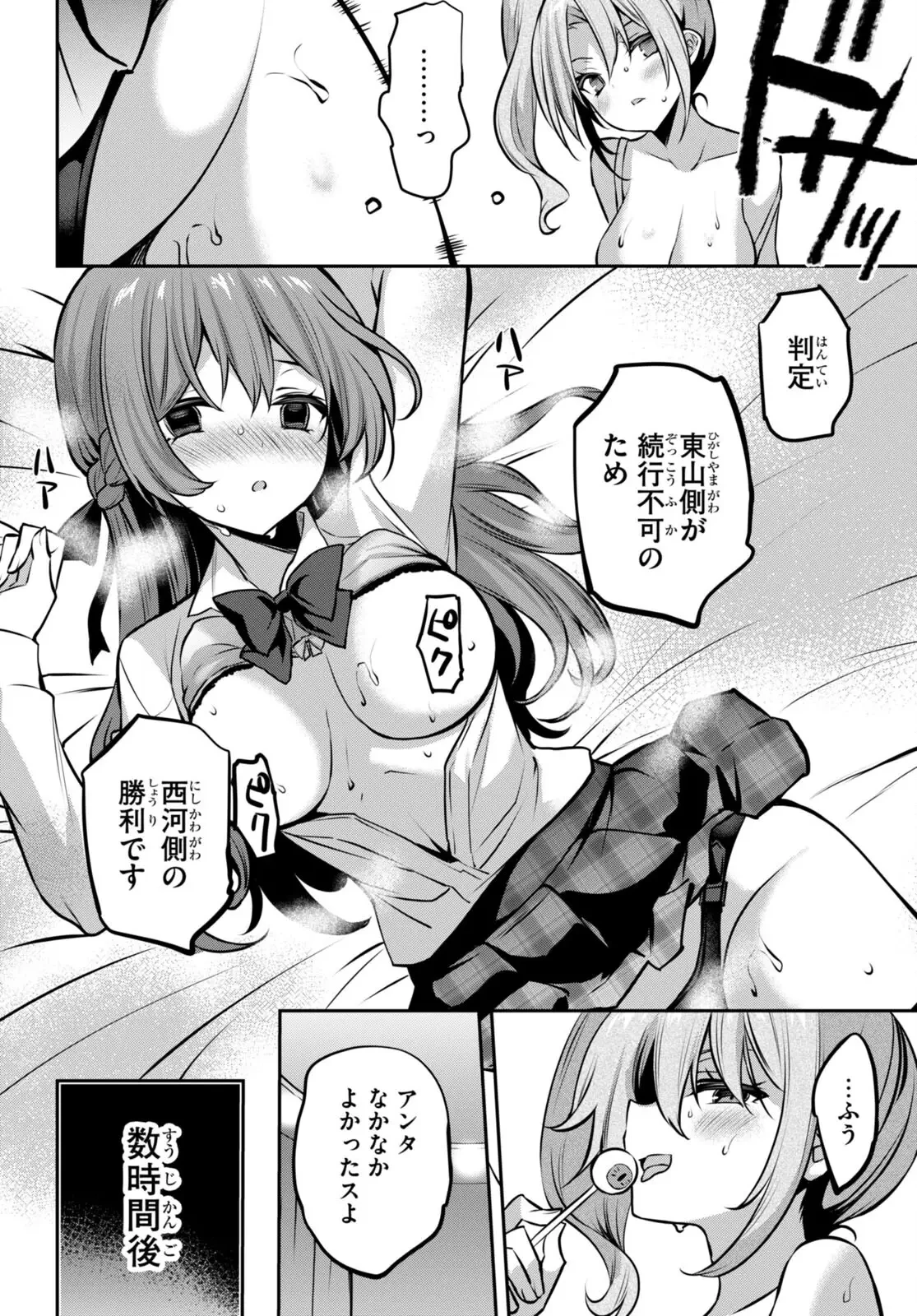 ストラテジックラバーズ 第27話 - 14